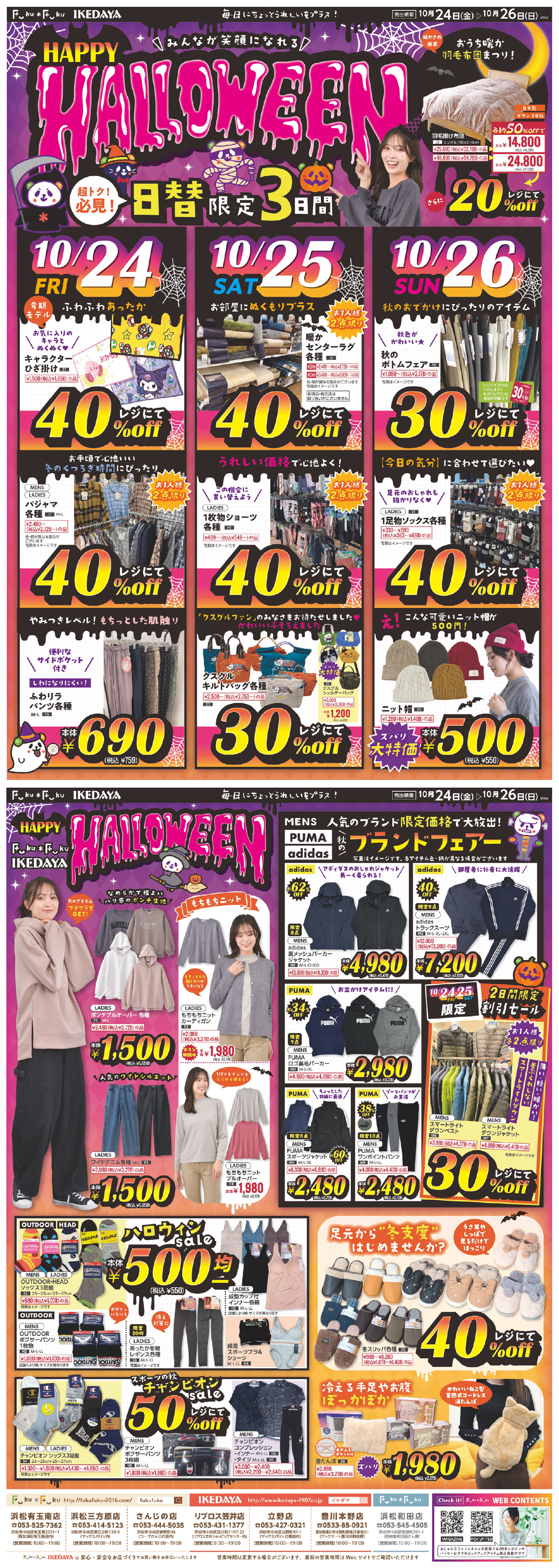 HAPPY HALLOWEEN☆3日間限定セール[10/24(金)～26(日)]