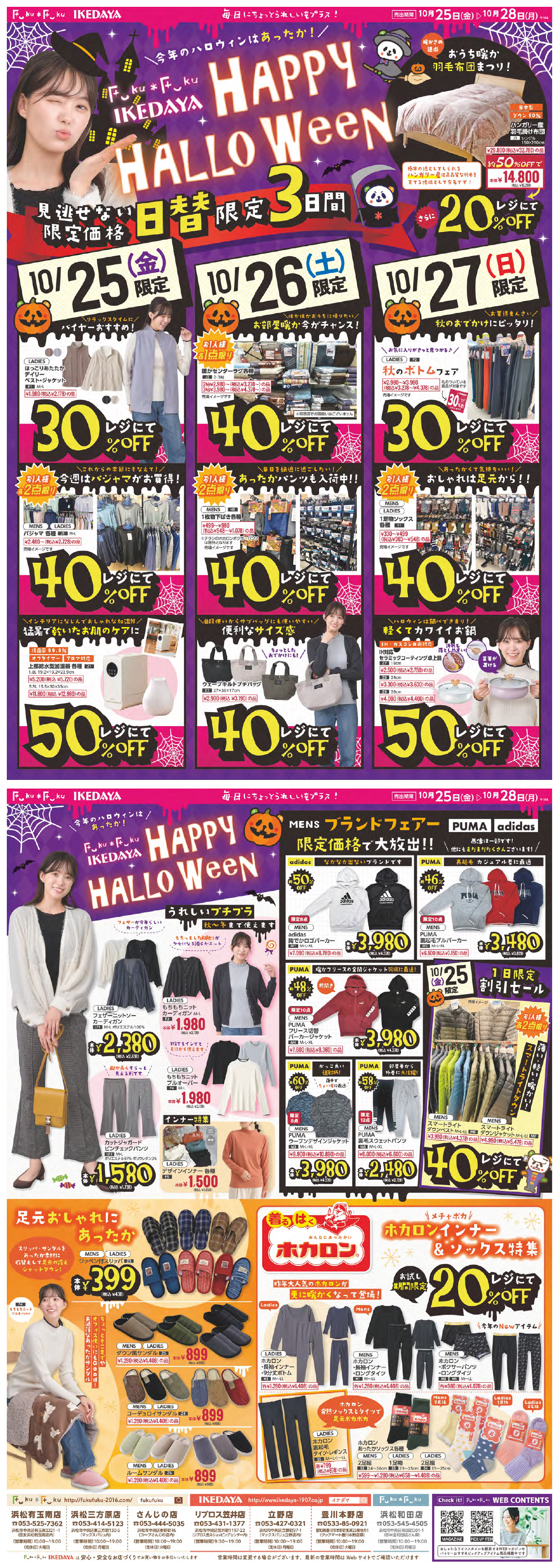 HAPPY HALLOWeeN SALE！［10/25(金)～28(月)］