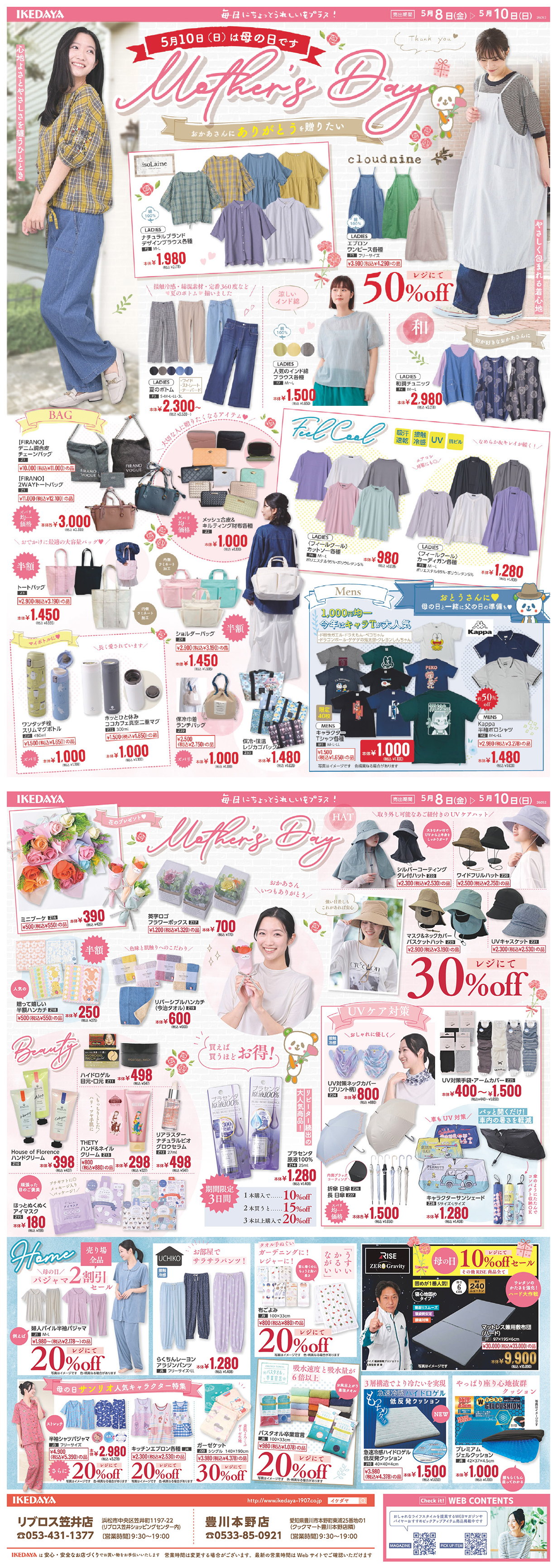【5/10(日)は母の日】おかあさんにありがとうを贈りたい[5/8(金)～10(日)]