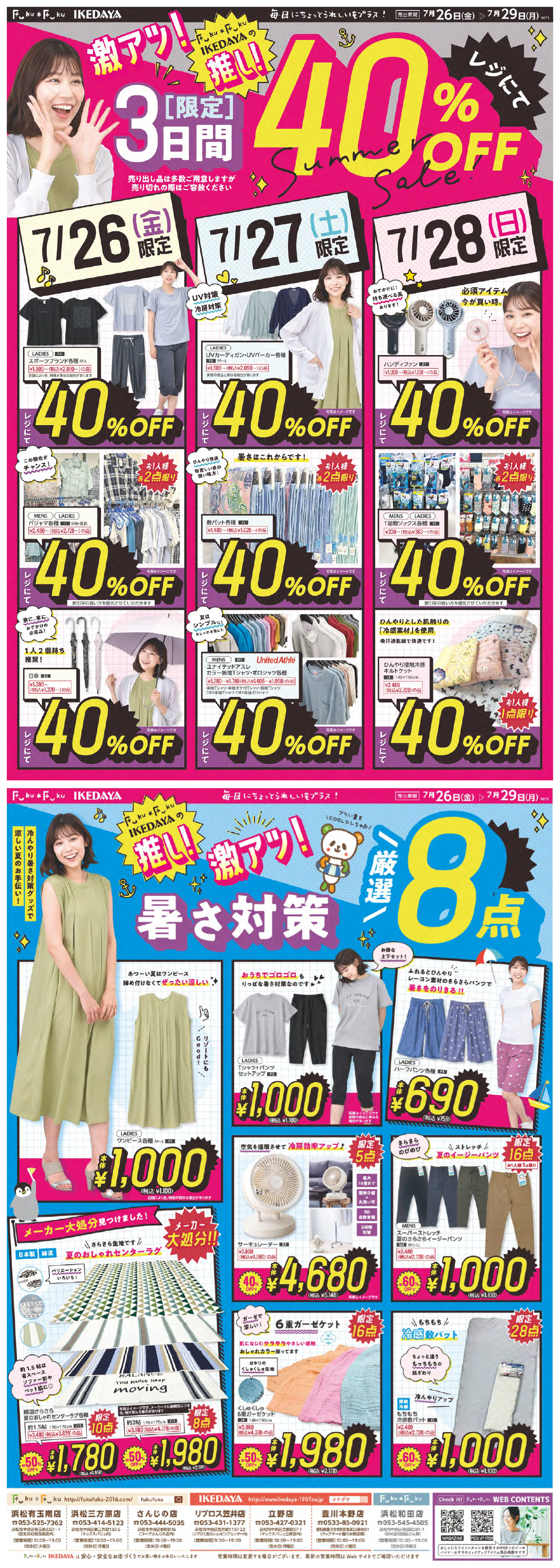 激アツ！3日間限定40％OFF！/暑さ対策厳選8点[7/26(金)～7/29(月)]※タウン店を除く