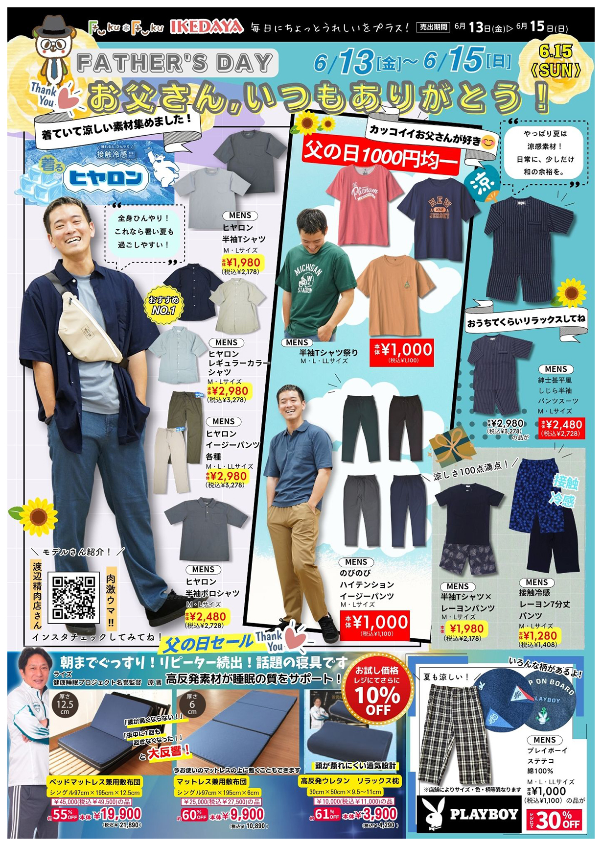 お父さんいつもありがとう！3日間日替わり父の日セール！[6/13(金)～15(日)]