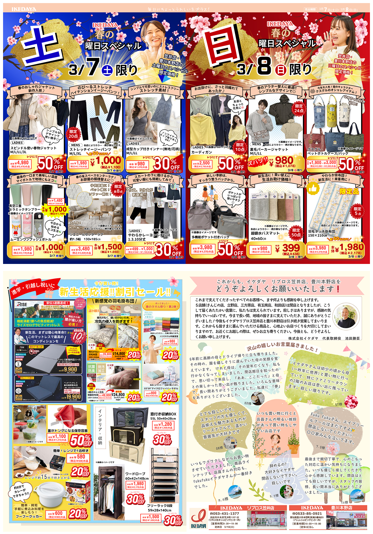 春の土日スペシャル！[3/7(土)、8(日)]