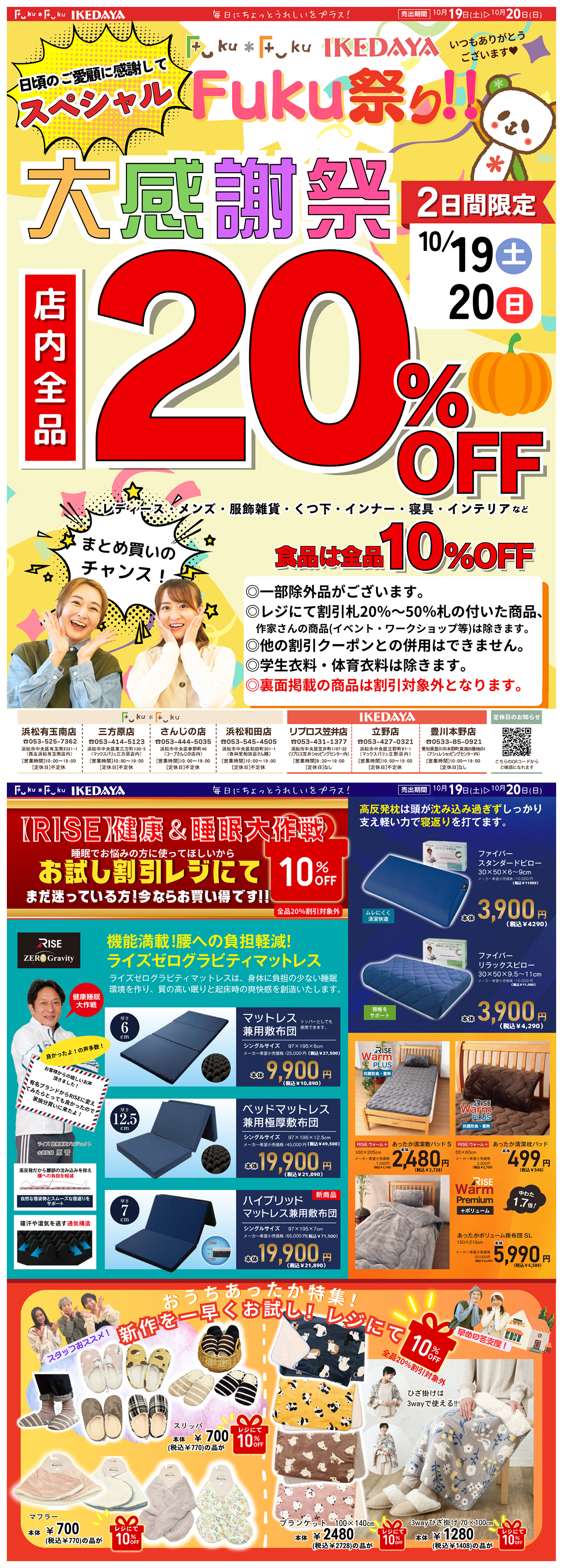 店内全品20％OFF！※一部除外品あり/RISEシリーズ＆あったかアイテムはお試し10％OFF！10/19(土)、20(日)