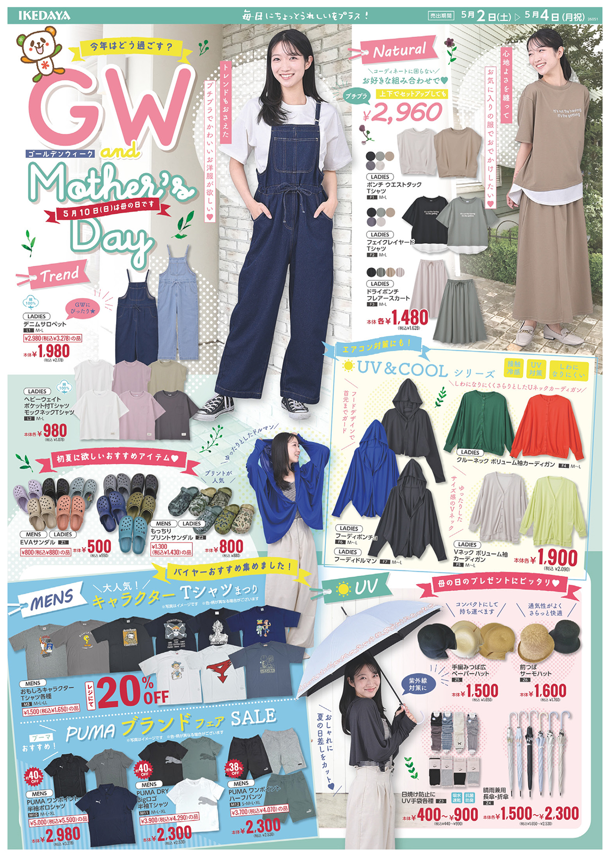 【GWセール開幕】最大40％OFF‼日替り特価＆母の日ギフト[5/2(土)～4(月)]