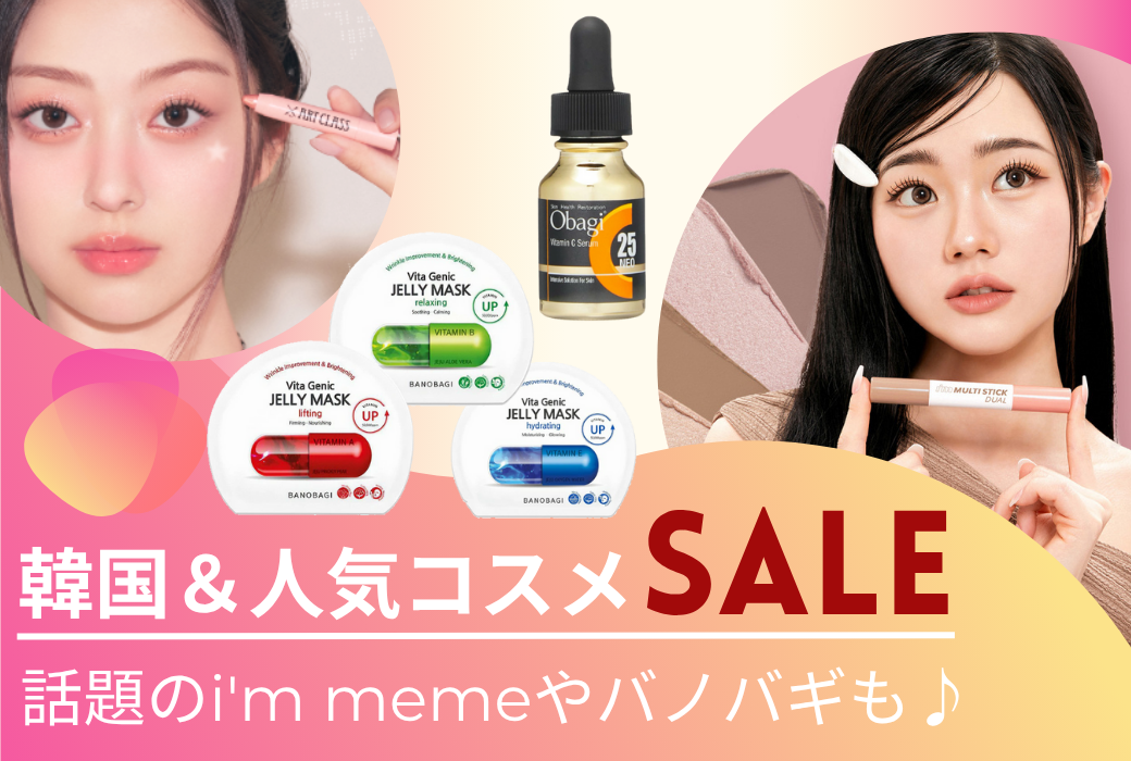 【韓国＆人気コスメSALE】話題のi'm memeやバノバギも♪※Fuku＊Fuku和田店のみ