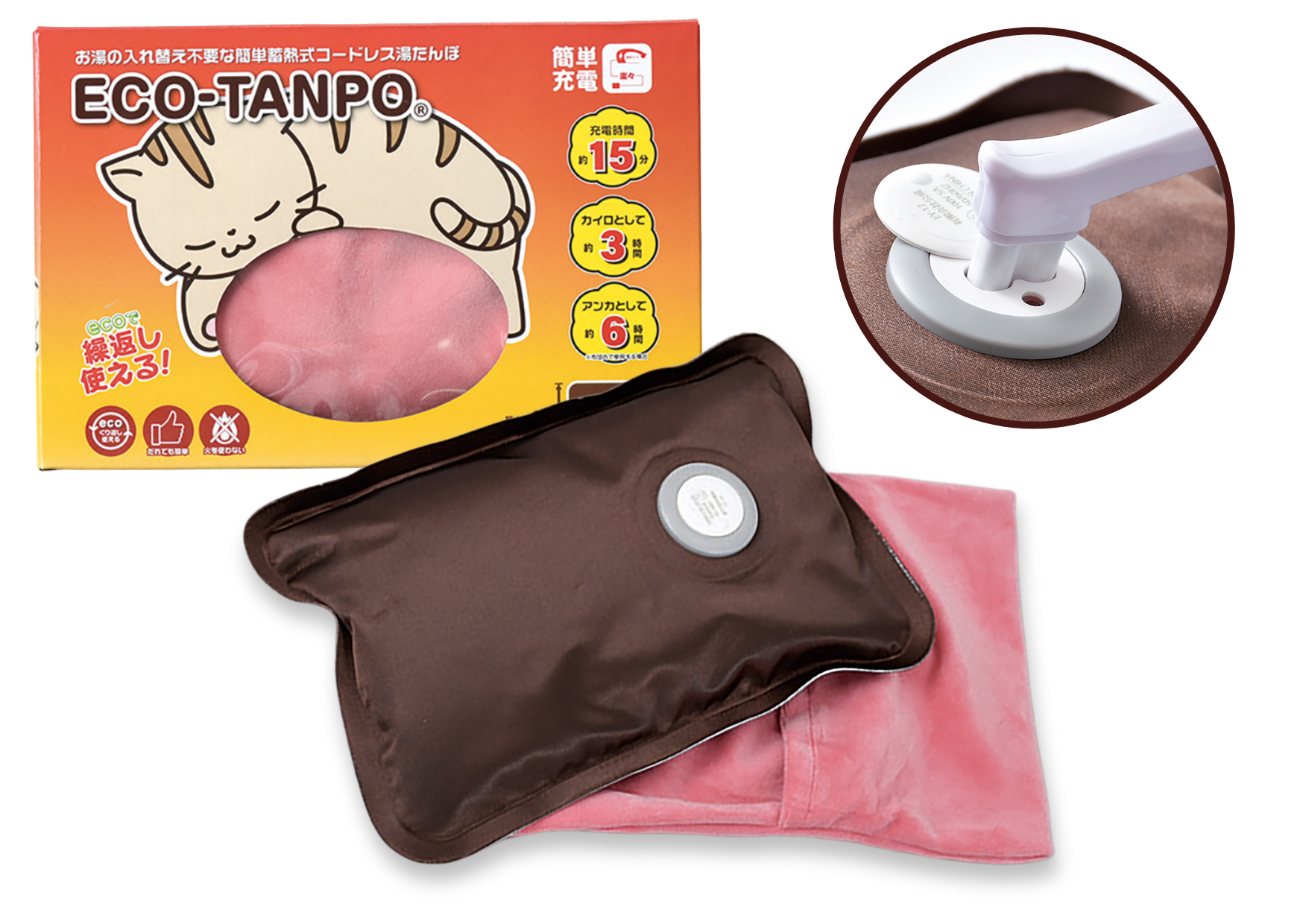 ECO-TANPO（蓄熱式コードレス湯たんぽ）