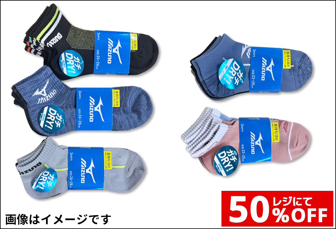 レディース、メンズ　3足組ミズノ甲メッシュスニーカーソックス各種