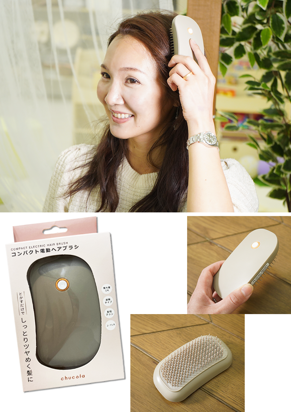 コンパクト電動ヘアブラシ