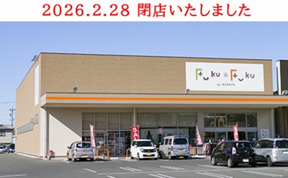 Fuku*Fuku浜松和田店　※閉店店舗の様子