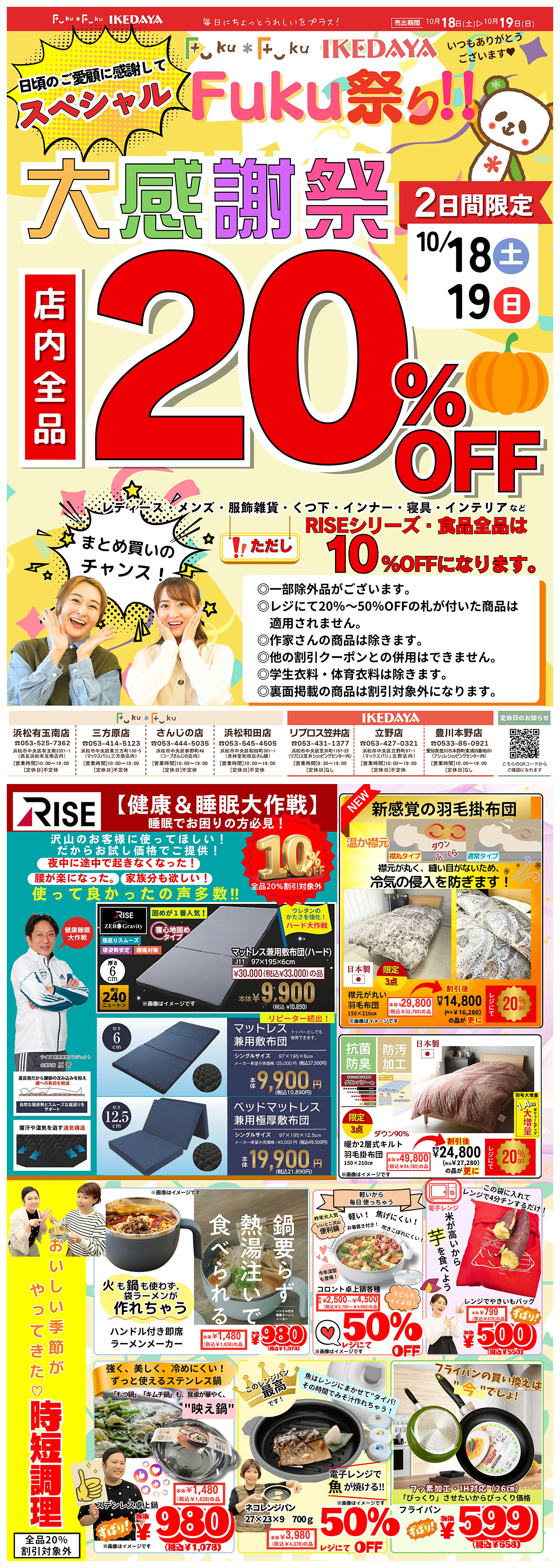 全品20％OFF‼大感謝祭[10/18(土)、19(日)]