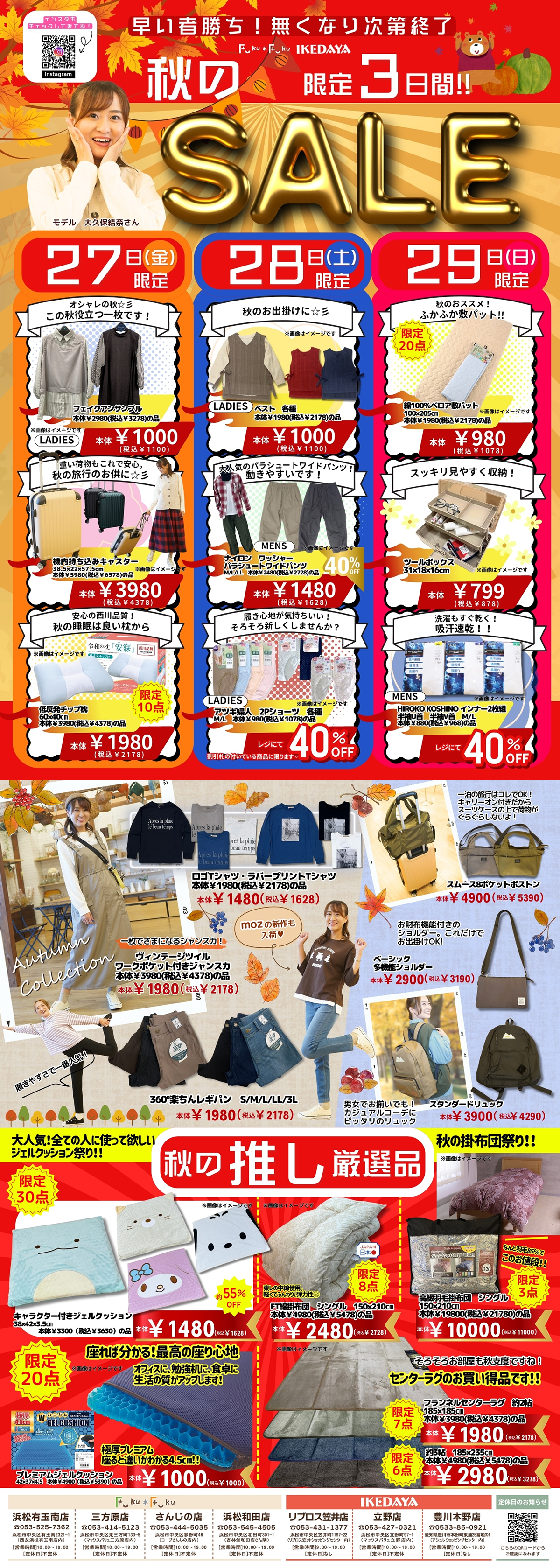 秋のSALE！3日間日替わり限定品＆秋の推し厳選品[9/27(金)～9/29(日)]