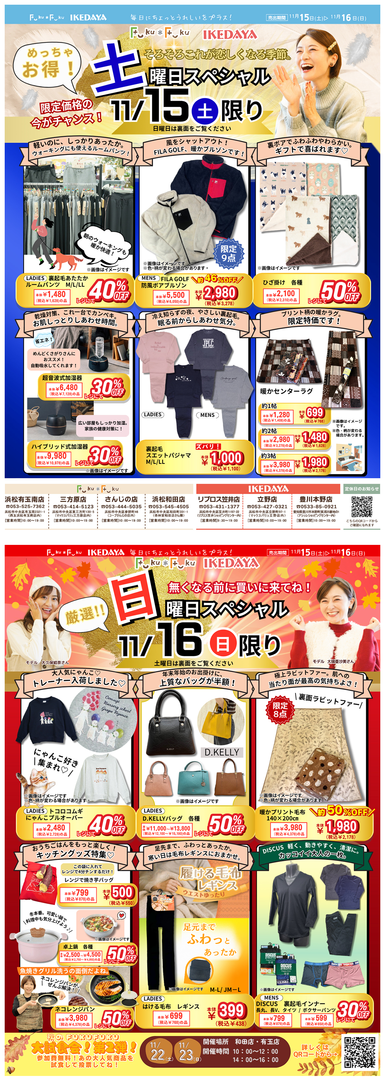 土日スペシャル☆めっちゃお得な2日間！[11/15(土)、16(日)]