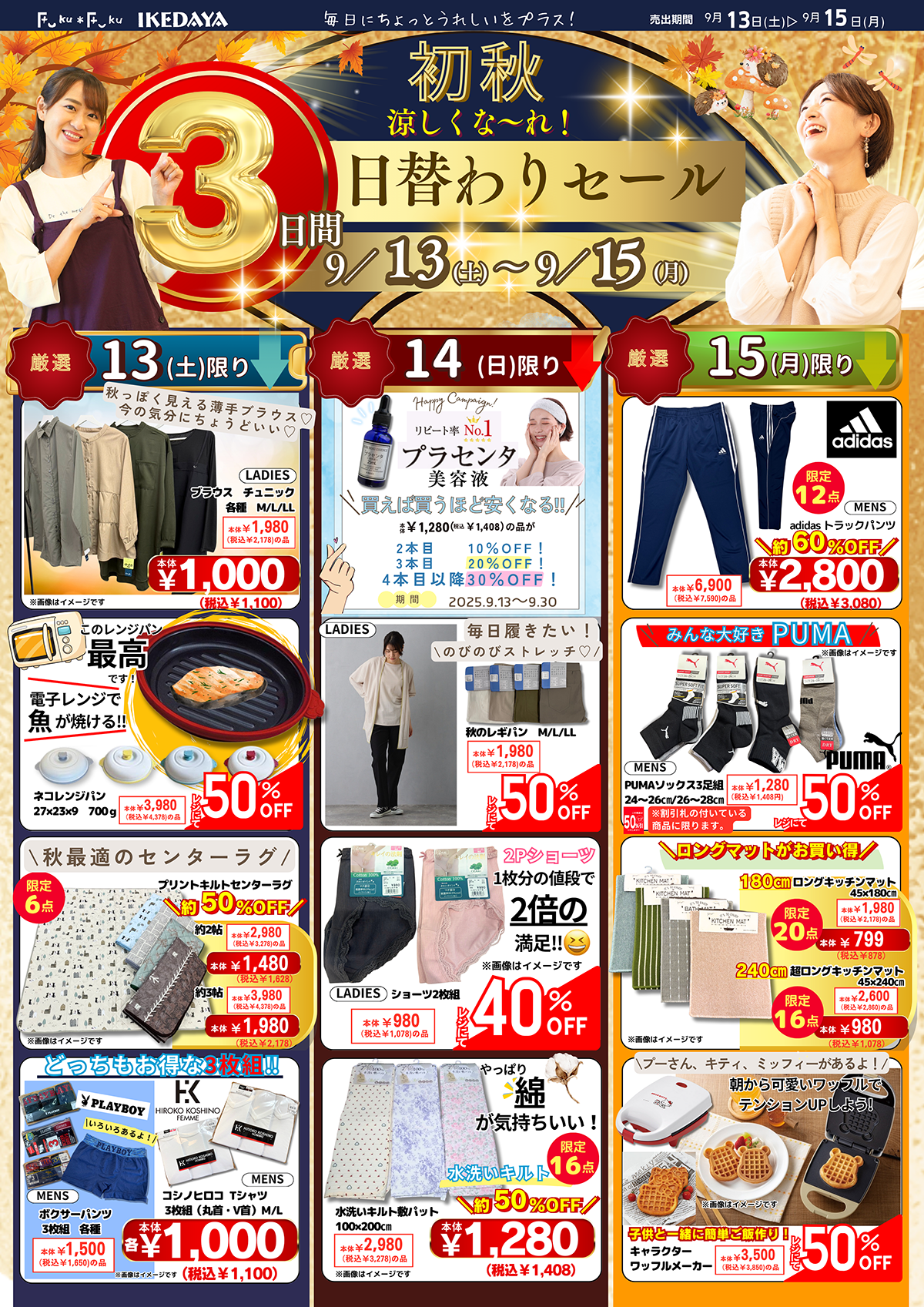 初秋の3日間日替わりSALE！RISE、ジェルクッション、収納用品もお買い得！[9/13(土)～15(月)]