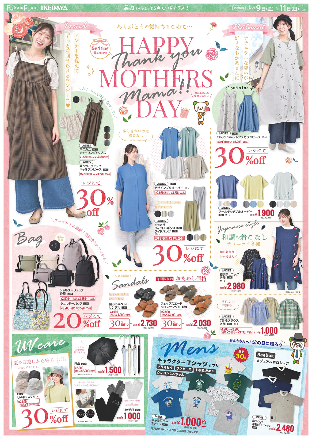 母の日SALE！お母さんが喜ぶファッションや雑貨をプレゼントしよう♡