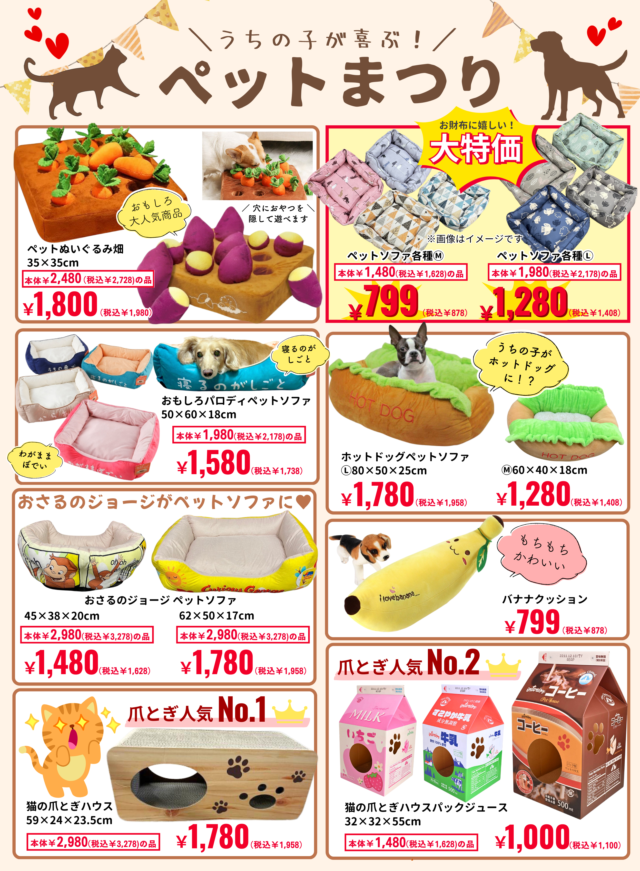 ペットまつり/マットまつり/キャラクターSALE [9/5(金)～]