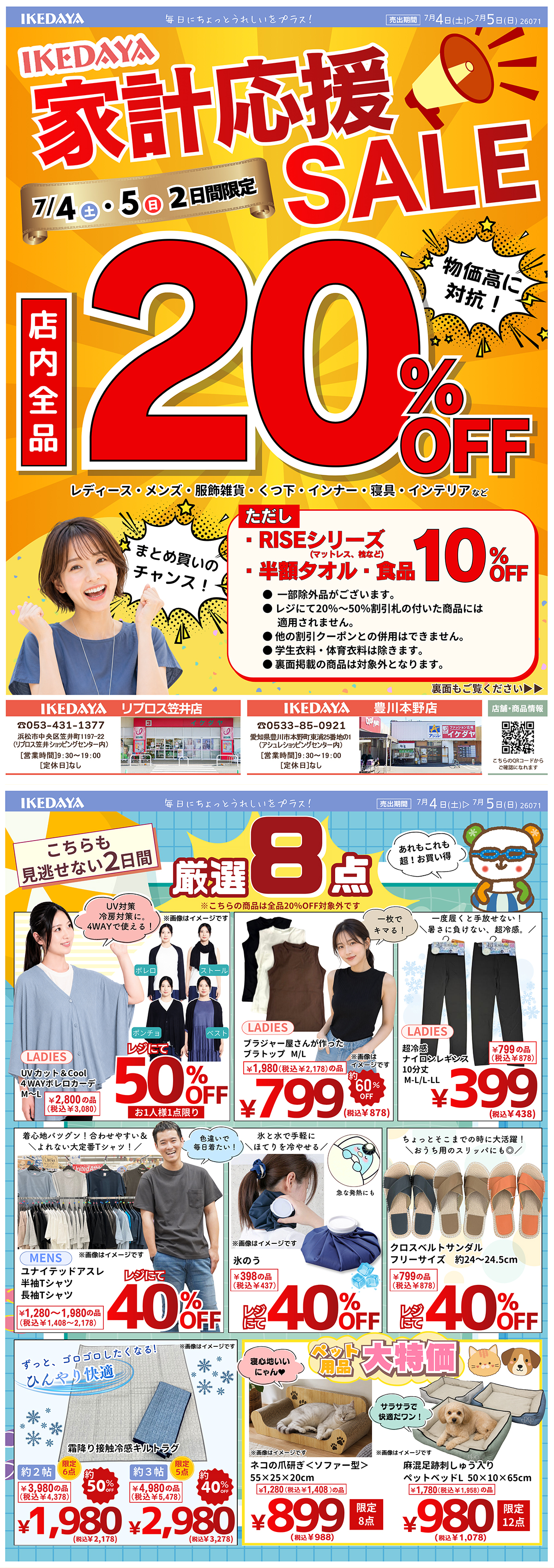 【全品20％OFFセール‼】厳選8点も[7/4(土)、5(日)]