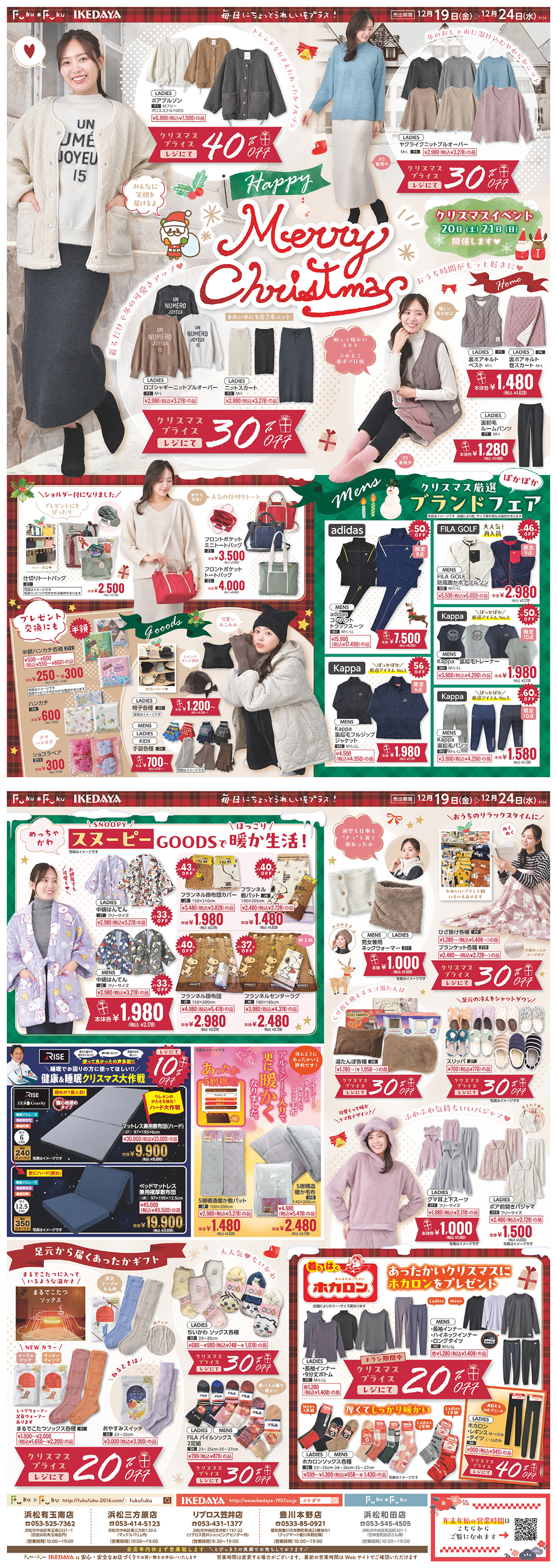 クリスマスSALE☆[12/19(金)～24(水)]※立野店、さんじの店は除く