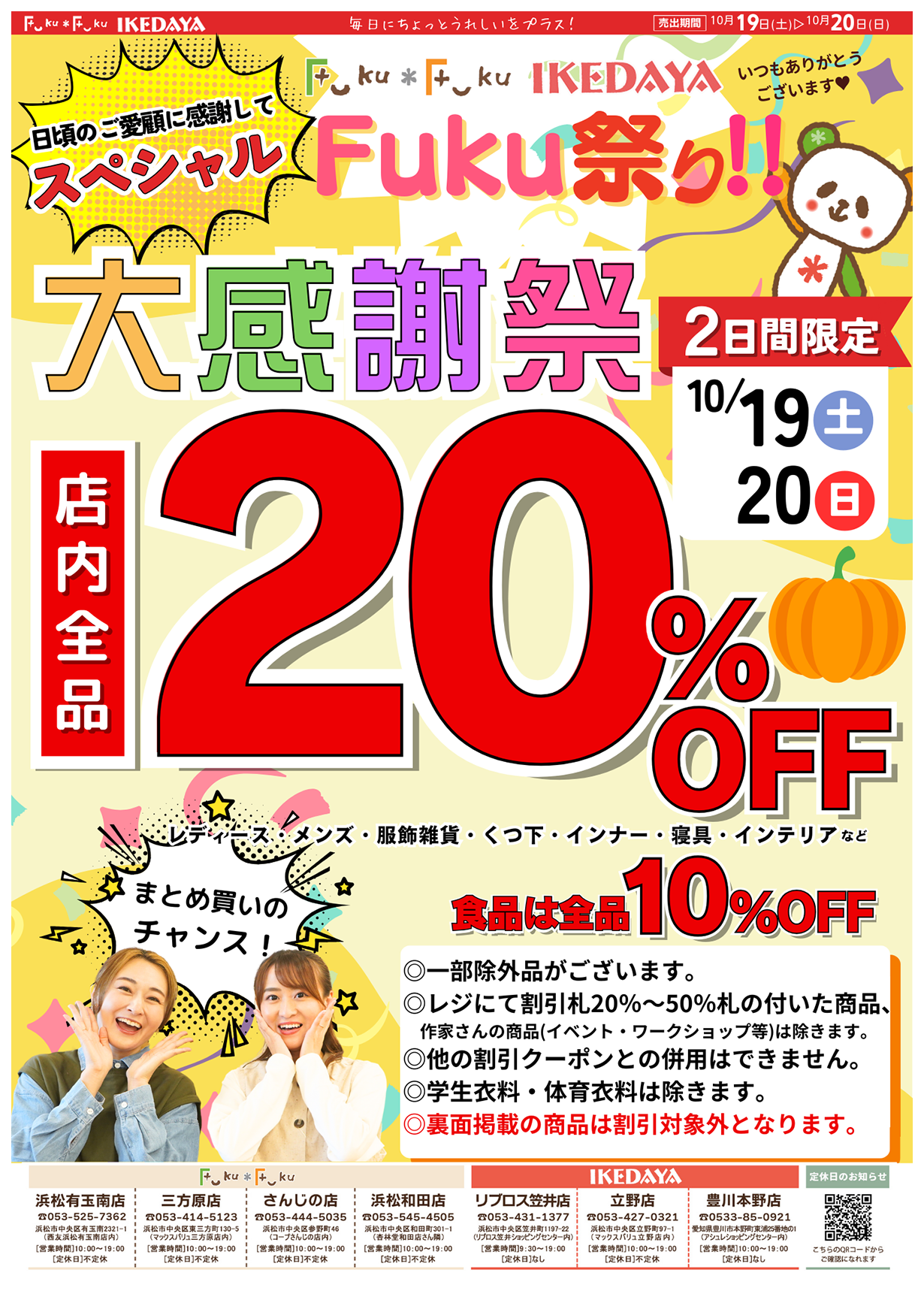 店内全品20％OFF！※一部除外品あり/RISEシリーズ＆あったかアイテムはお試し10％OFF！10/19(土)、20(日)