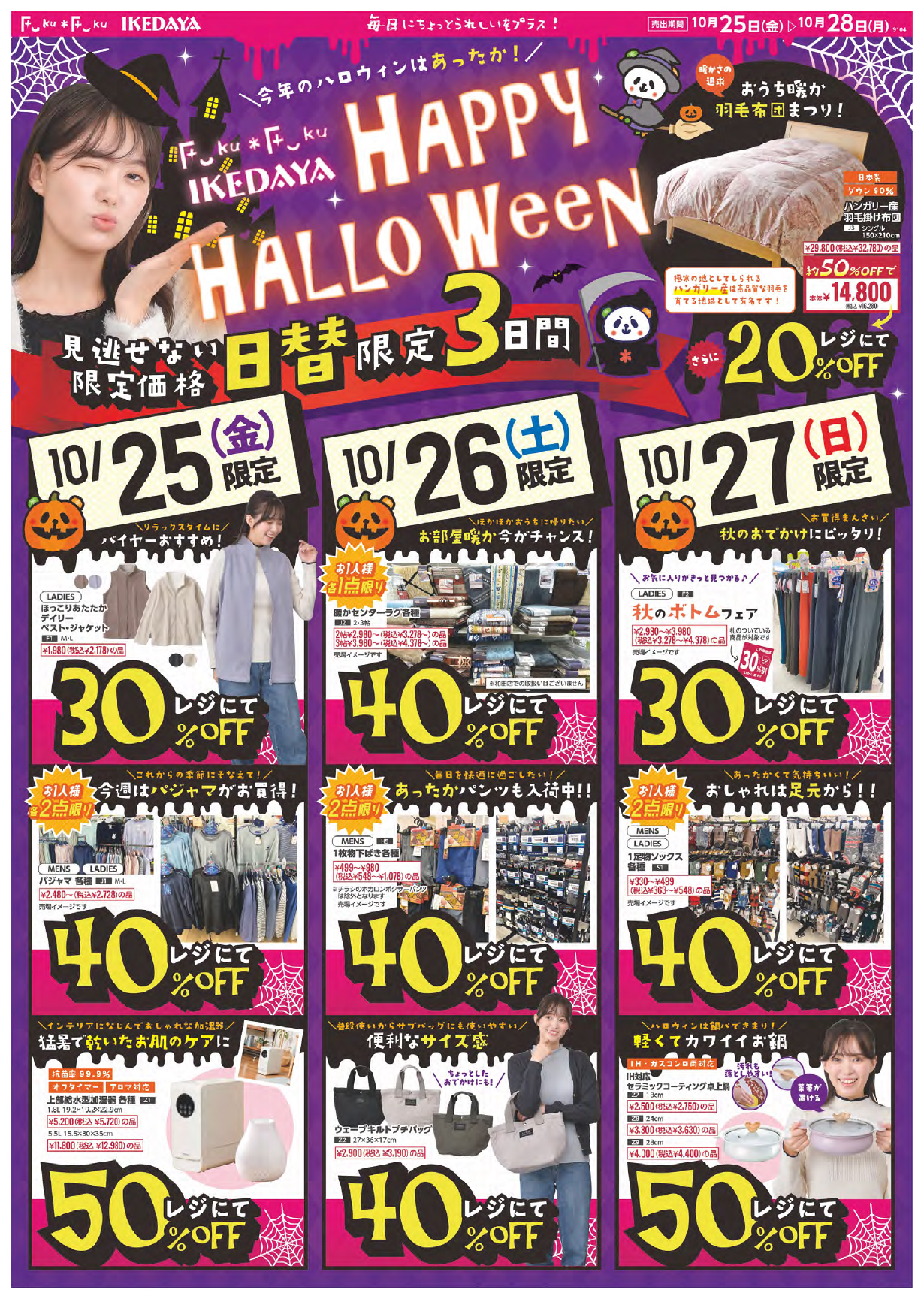 HAPPY HALLOWeeN SALE！［10/25(金)～28(月)］