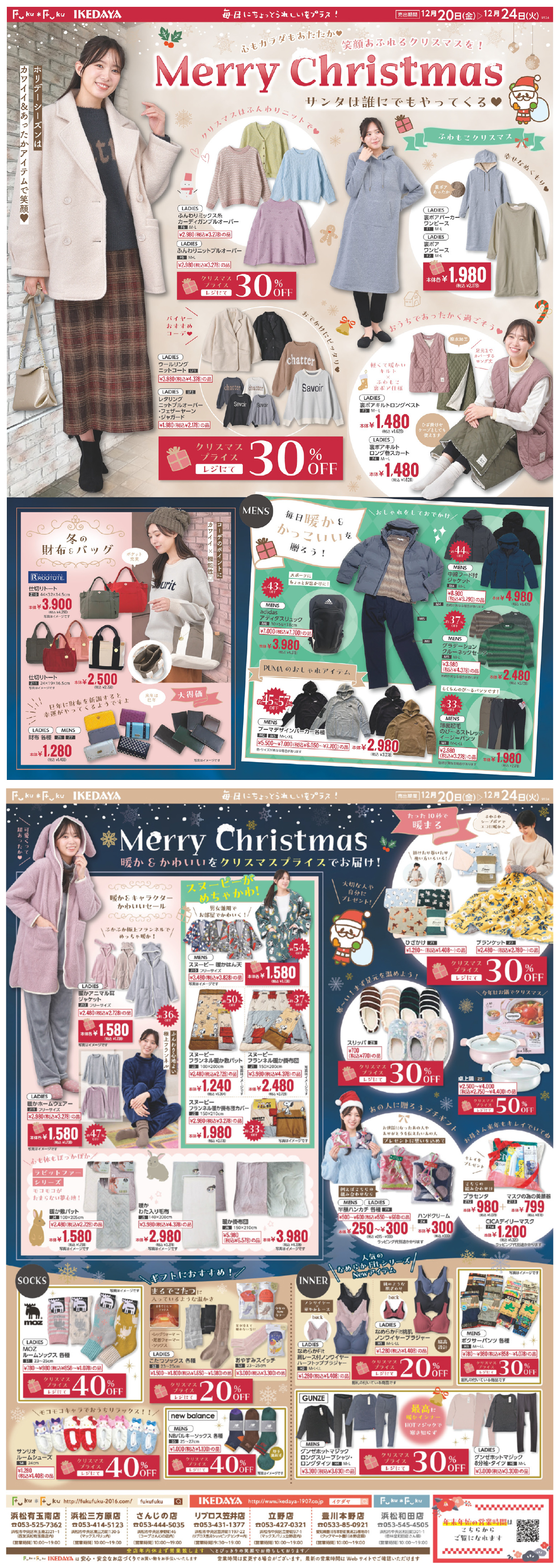 暖か＆かわいいクリスマスSALE☆[12/20(金)～24(火)]