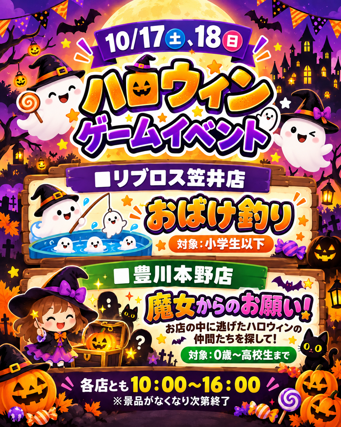 イケダヤ　ハロウィンイベント