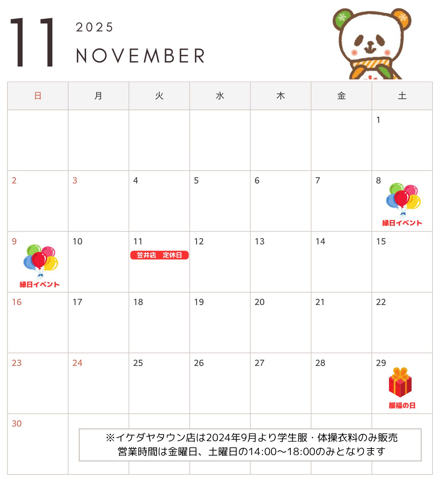 イケダヤ　FukuFuku　定休日カレンダー11月