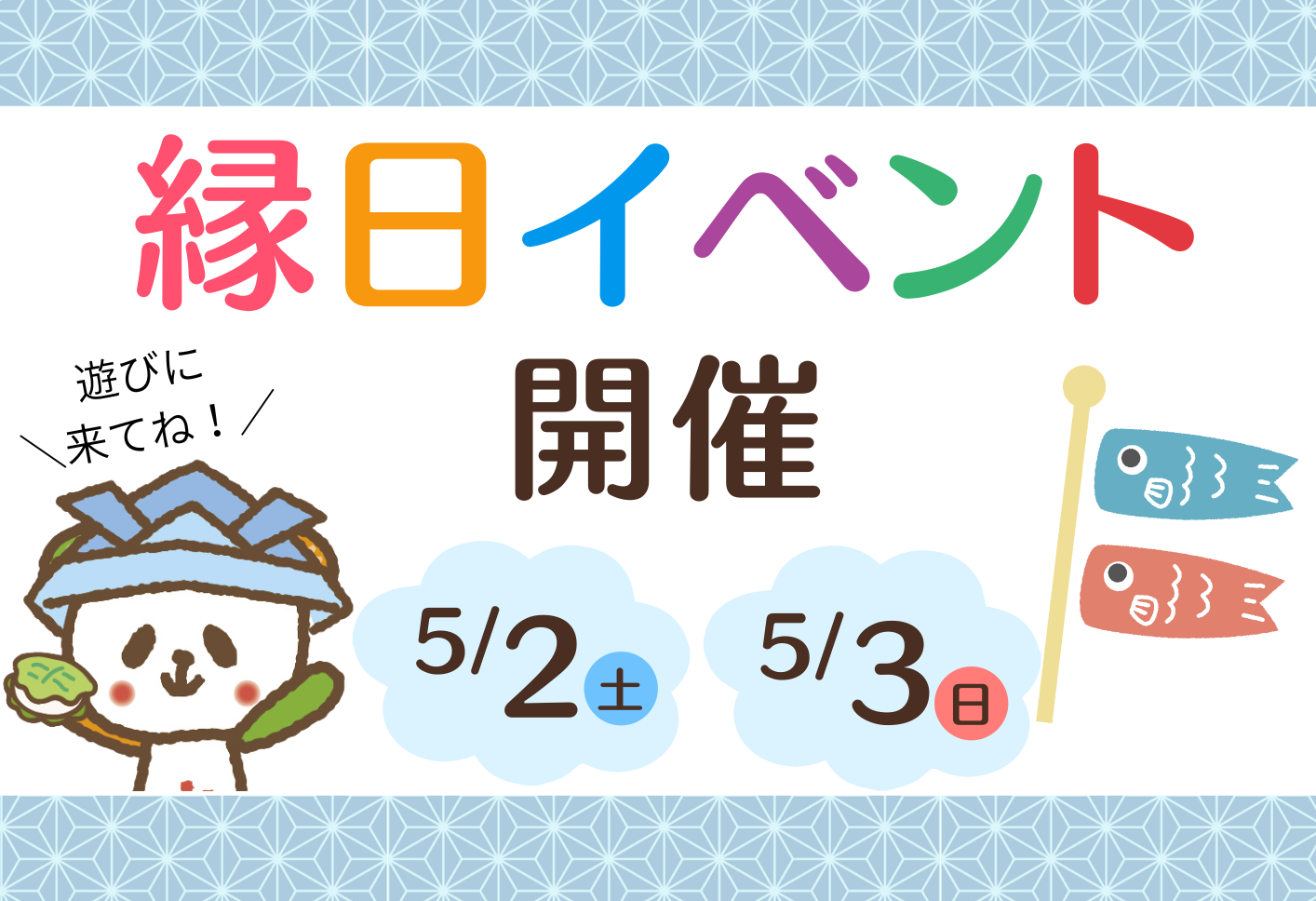 縁日イベント5/2(土)、3(日)