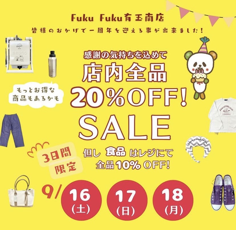 【Fuku*Fuku浜松有玉南店】リニューアルオープン１周年記念！全品20％OFF‼感謝イベントを開催します♪［9/16(土)～18(月)］