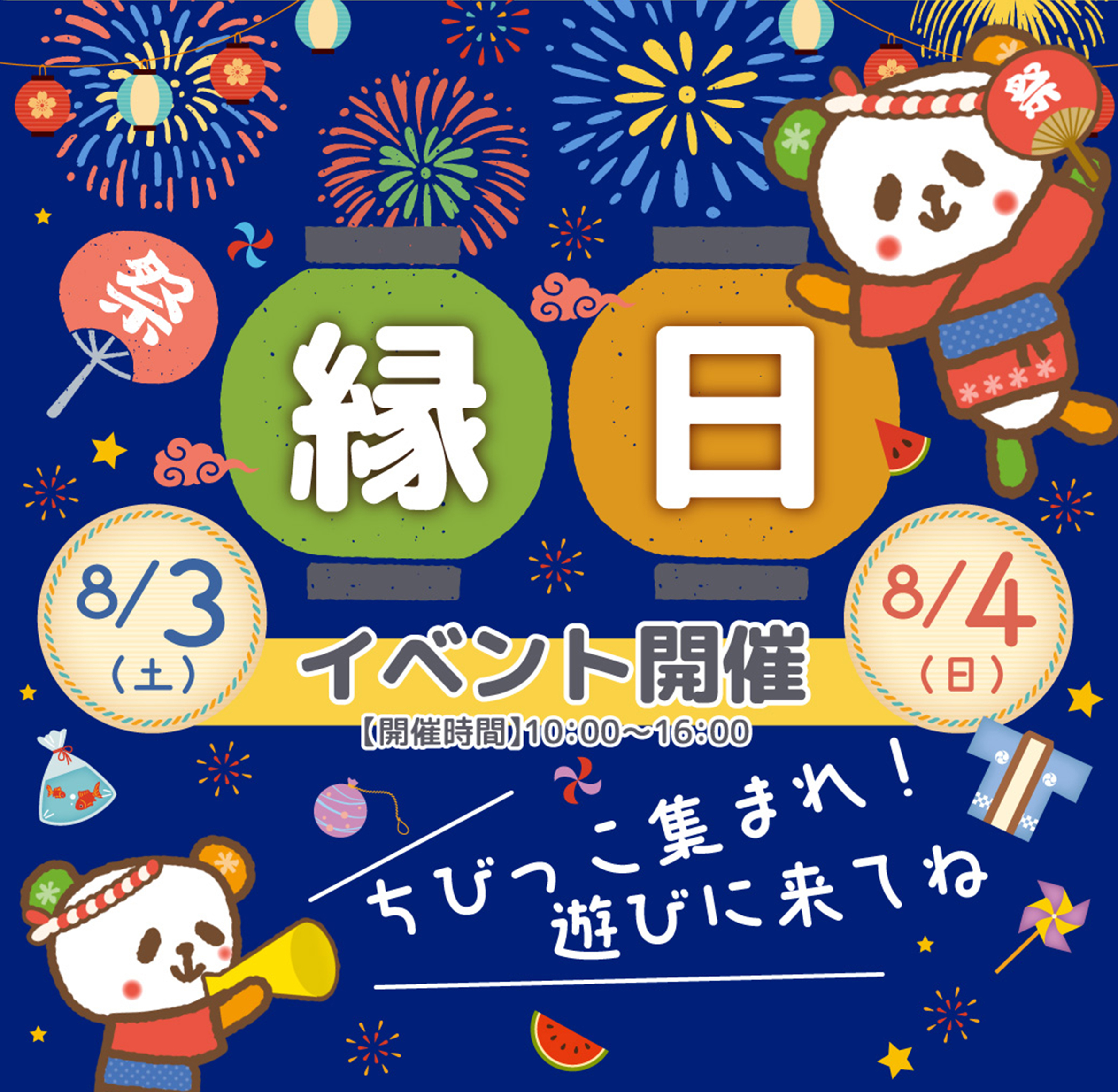 夏休みだよ！ちびっこ縁日☆8/3(土)、4(日)お子さま向けイベント開催♪各店舗異なるゲームで楽しんでね(^-^)