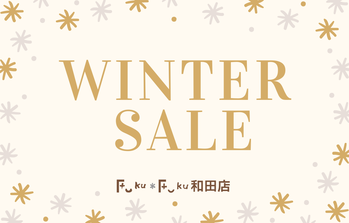 【Fuku*Fuku和田店】WINTER SALE！これからも使えるアイテムが大幅割引☆～なくなり次第終了～