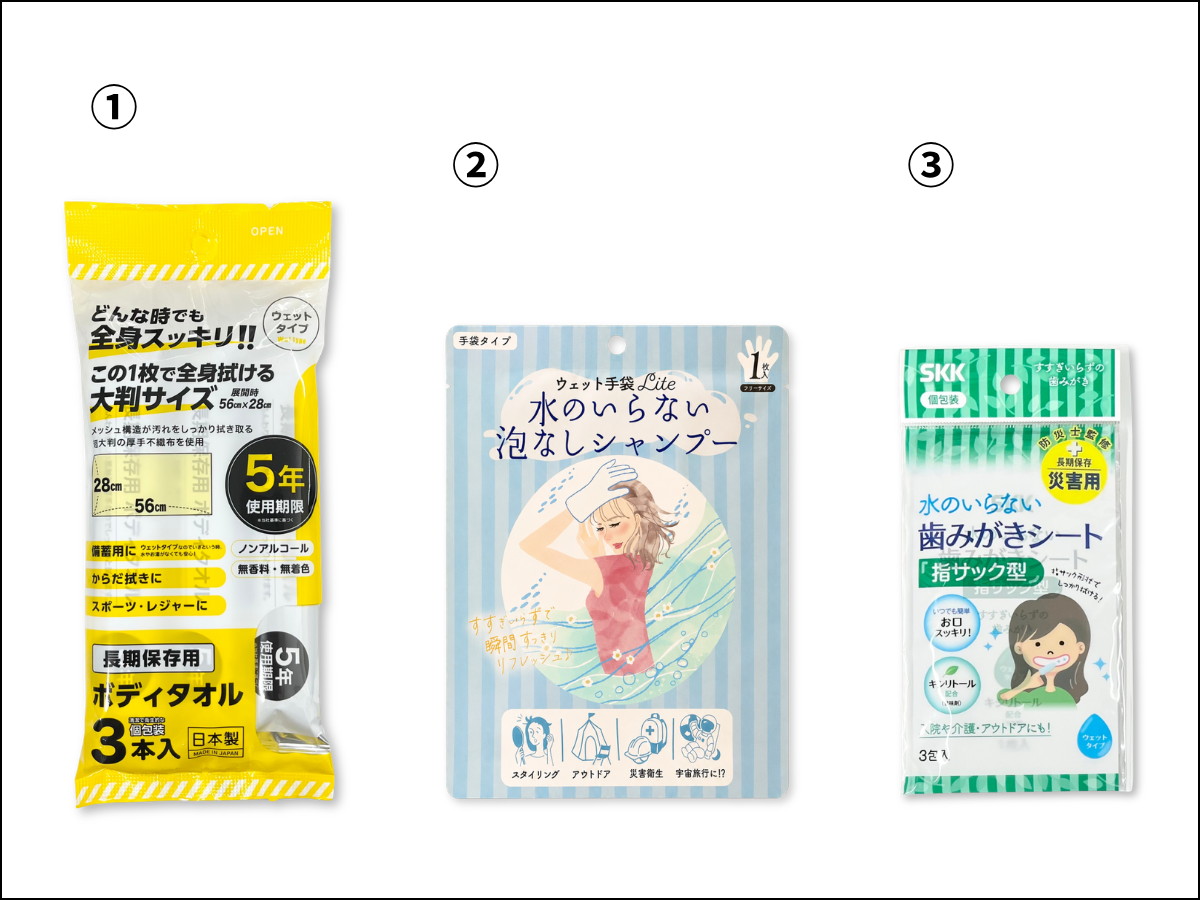 水が使えない時の衛生対策
