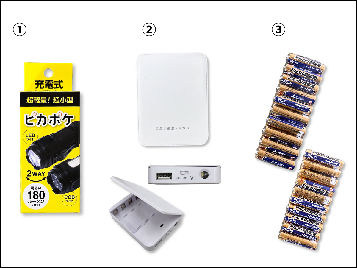 停電に備える