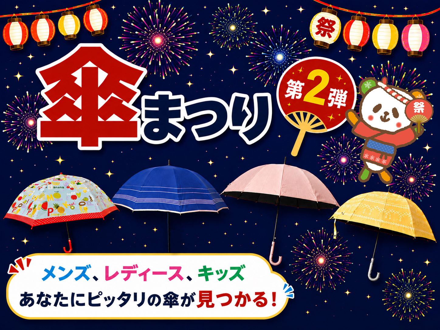 傘まつり第２弾！あなたにぴったりの傘が見つかります♪