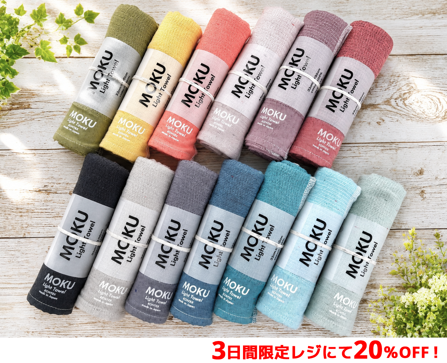 MOKUフェイスタオル