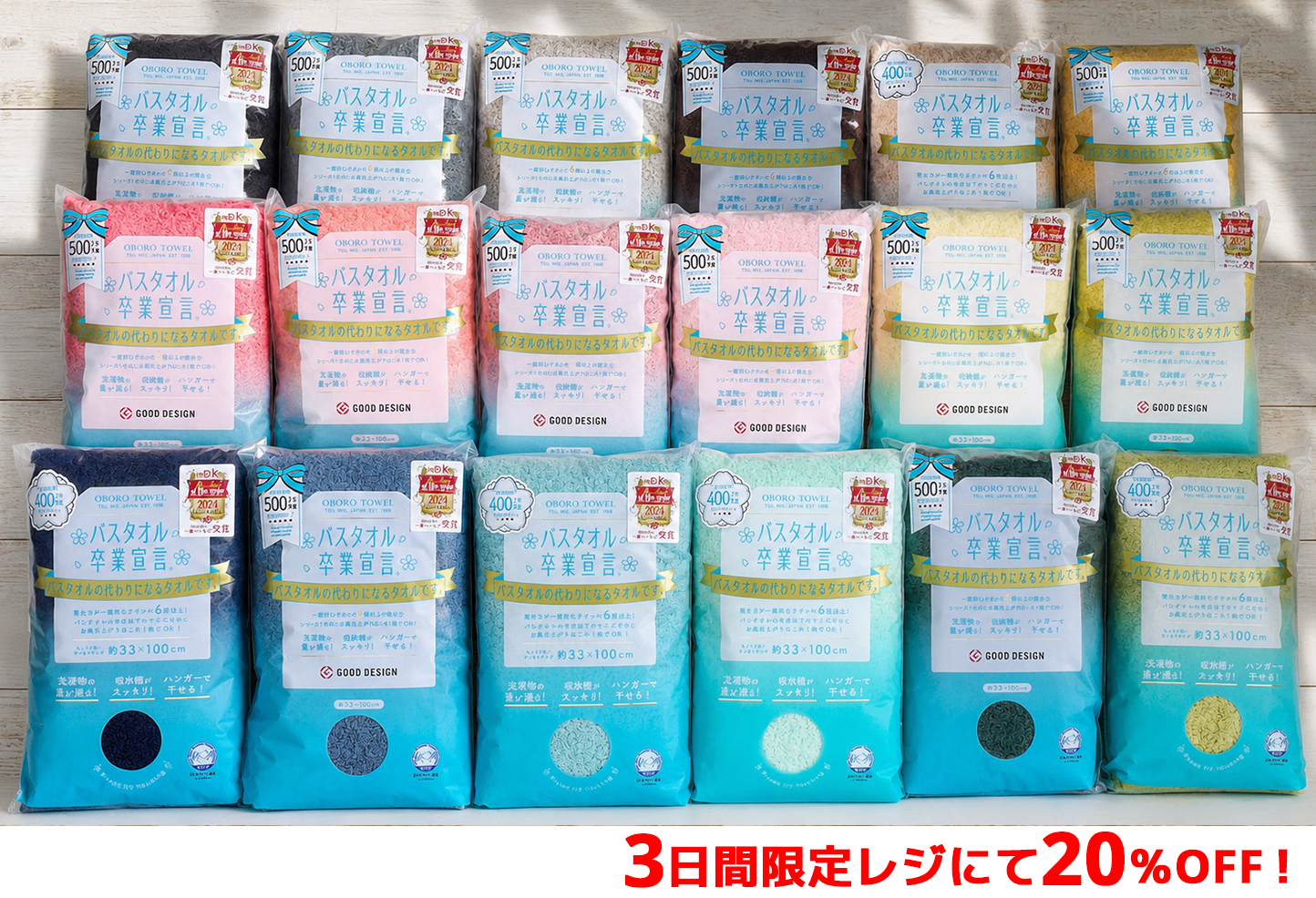 バスタオル卒業宣言
