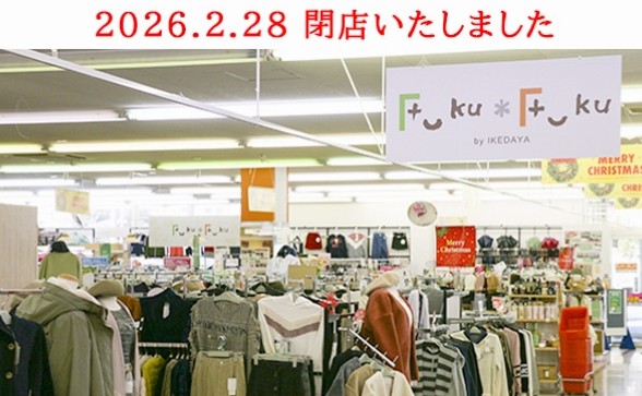 Fuku*Fuku三方原店　※閉店店舗の様子