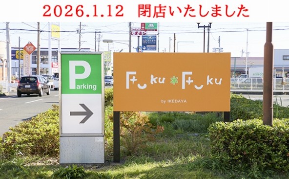 Fuku*Fukuさんじの店 ※閉店店舗の様子